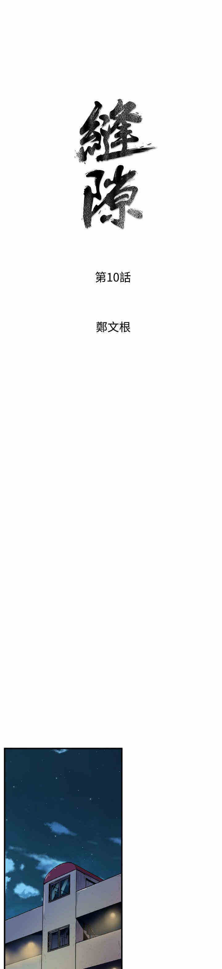 韩国漫画缝隙/窥视韩漫_缝隙/窥视-第10话在线免费阅读-韩国漫画-第5张图片