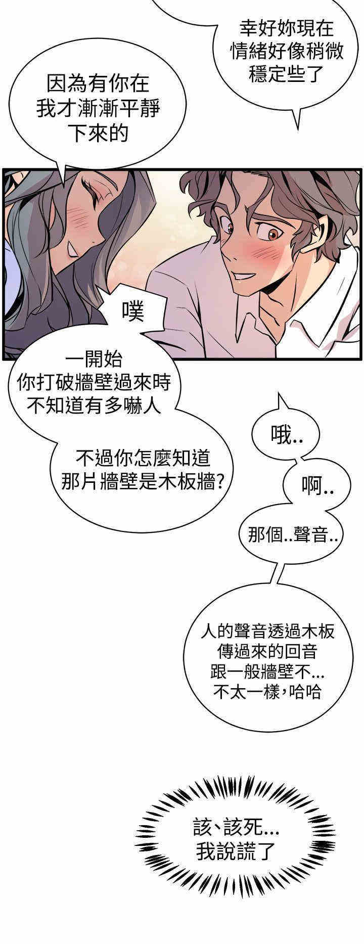 韩国漫画缝隙/窥视韩漫_缝隙/窥视-第10话在线免费阅读-韩国漫画-第12张图片