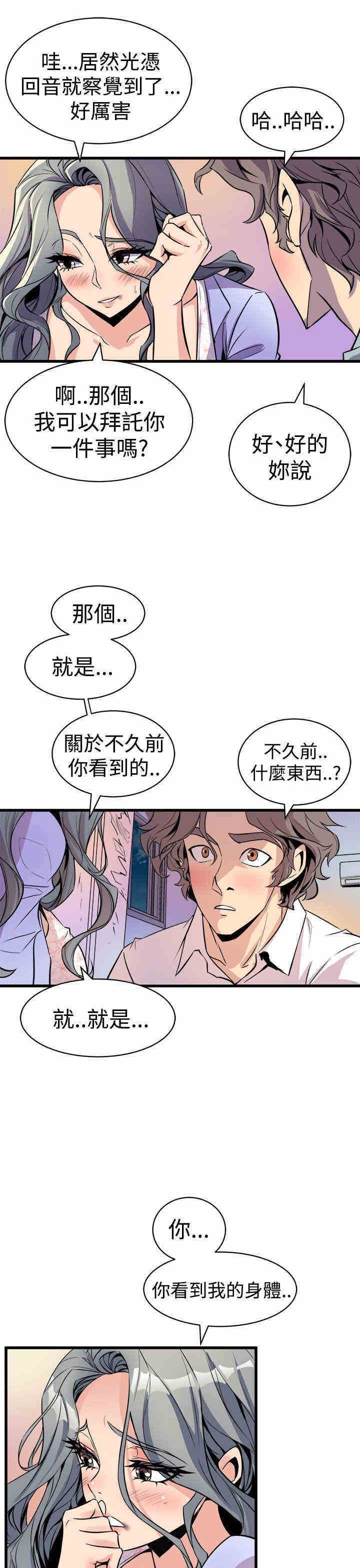 韩国漫画缝隙/窥视韩漫_缝隙/窥视-第10话在线免费阅读-韩国漫画-第13张图片