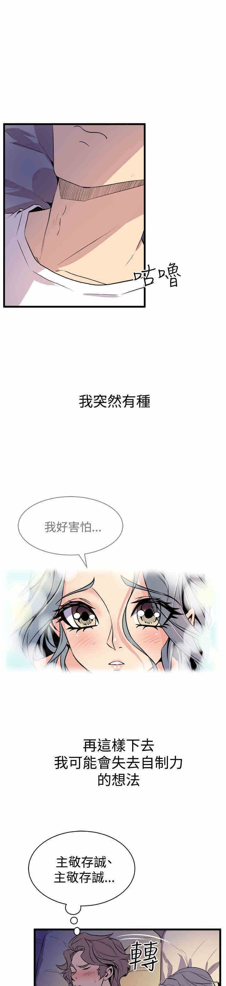 韩国漫画缝隙/窥视韩漫_缝隙/窥视-第12话在线免费阅读-韩国漫画-第25张图片