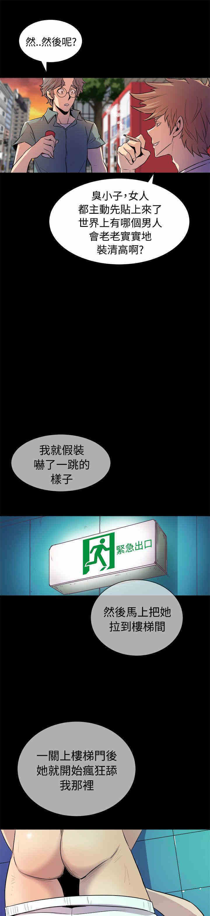 韩国漫画缝隙/窥视韩漫_缝隙/窥视-第13话在线免费阅读-韩国漫画-第9张图片