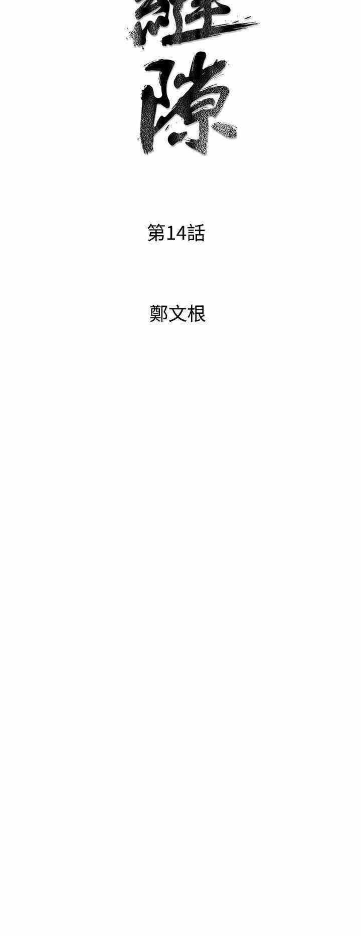 韩国漫画缝隙/窥视韩漫_缝隙/窥视-第14话在线免费阅读-韩国漫画-第4张图片