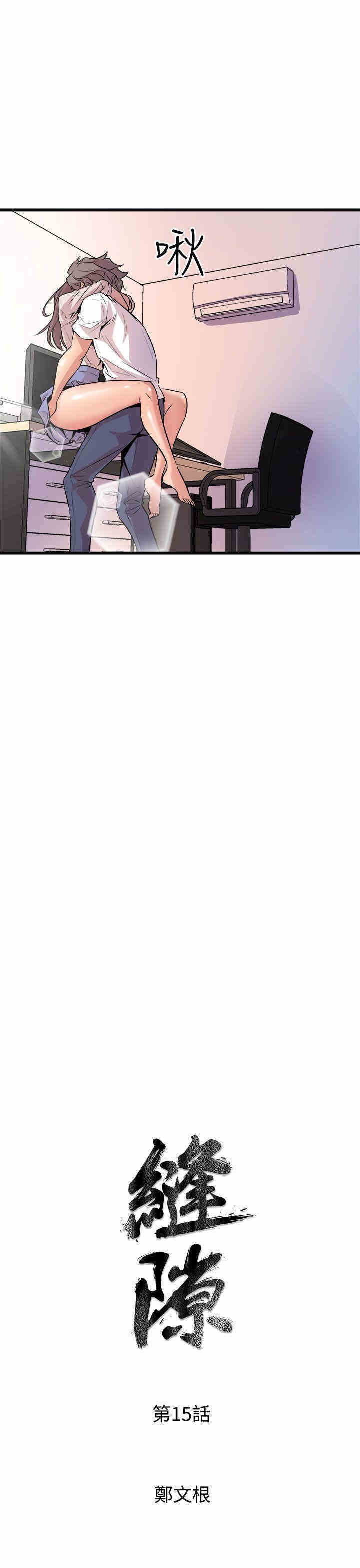 韩国漫画缝隙/窥视韩漫_缝隙/窥视-第15话在线免费阅读-韩国漫画-第3张图片