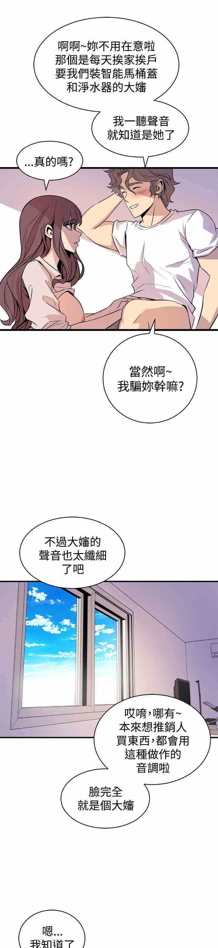 韩国漫画缝隙/窥视韩漫_缝隙/窥视-第15话在线免费阅读-韩国漫画-第23张图片
