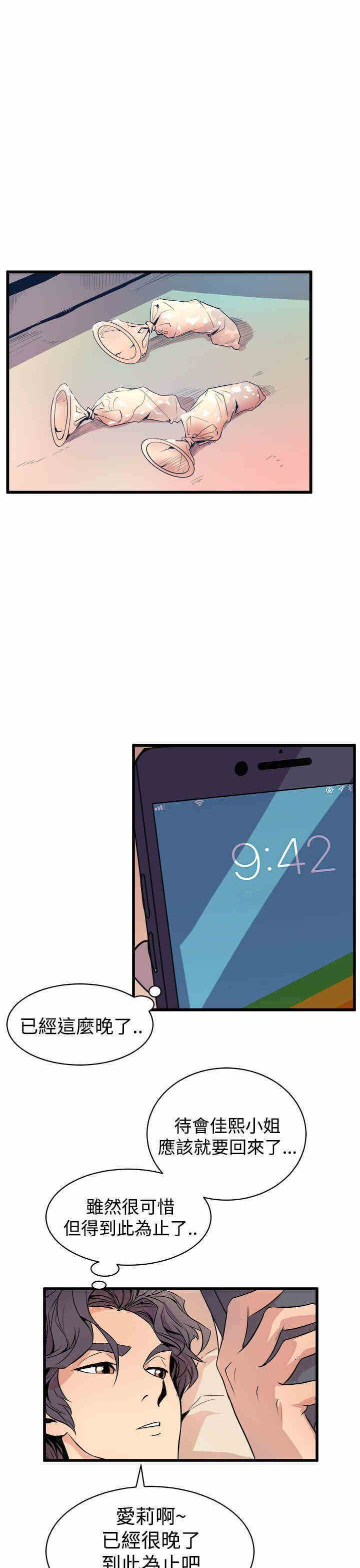 韩国漫画缝隙/窥视韩漫_缝隙/窥视-第15话在线免费阅读-韩国漫画-第39张图片