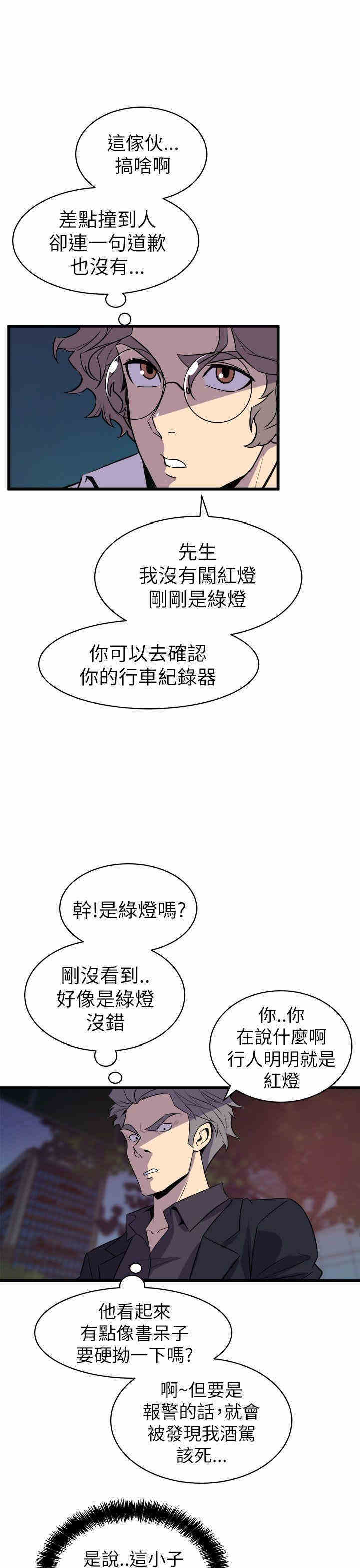 韩国漫画缝隙/窥视韩漫_缝隙/窥视-第16话在线免费阅读-韩国漫画-第9张图片