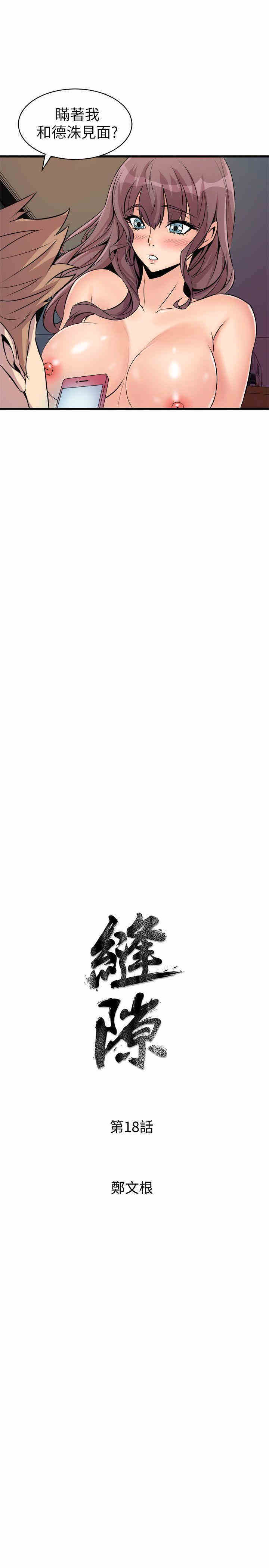 韩国漫画缝隙/窥视韩漫_缝隙/窥视-第18话在线免费阅读-韩国漫画-第3张图片