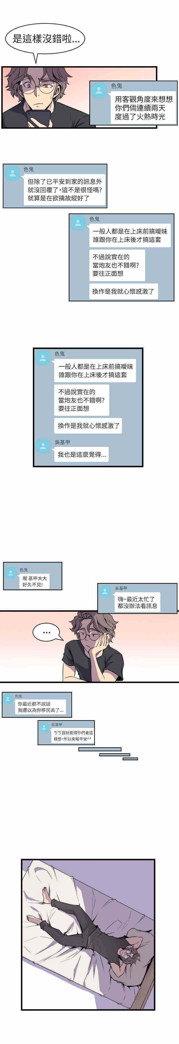 韩国漫画缝隙/窥视韩漫_缝隙/窥视-第20话在线免费阅读-韩国漫画-第7张图片