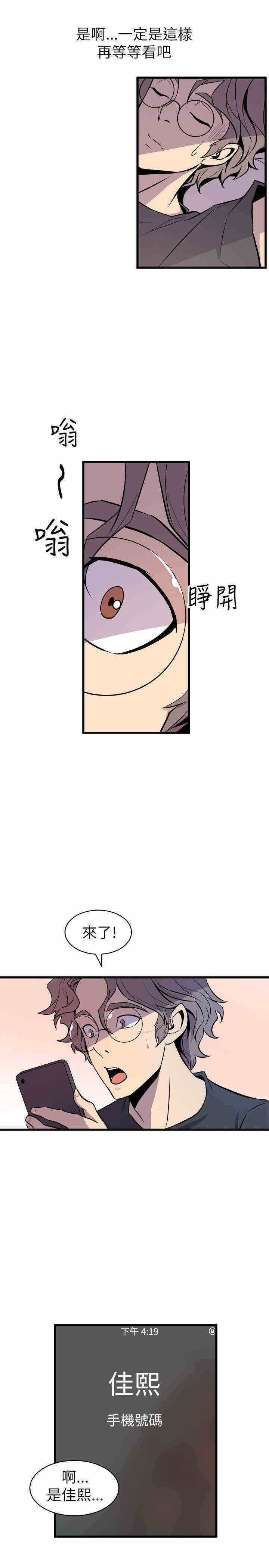 韩国漫画缝隙/窥视韩漫_缝隙/窥视-第20话在线免费阅读-韩国漫画-第9张图片