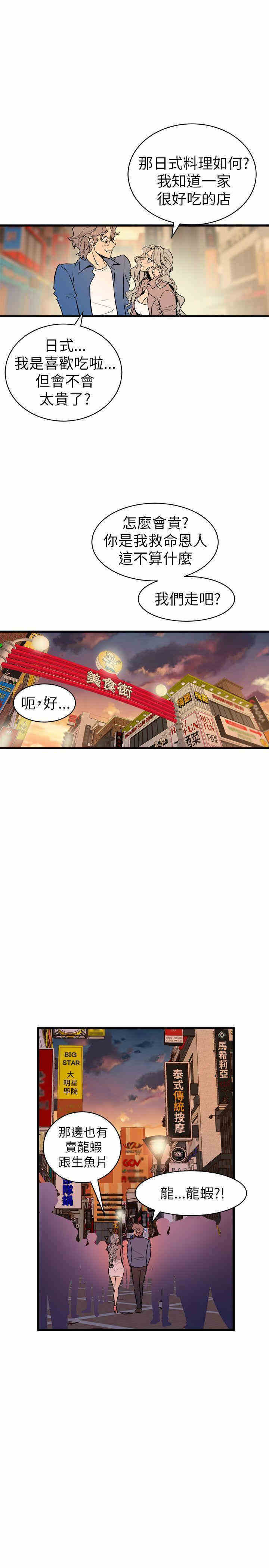 韩国漫画缝隙/窥视韩漫_缝隙/窥视-第20话在线免费阅读-韩国漫画-第17张图片