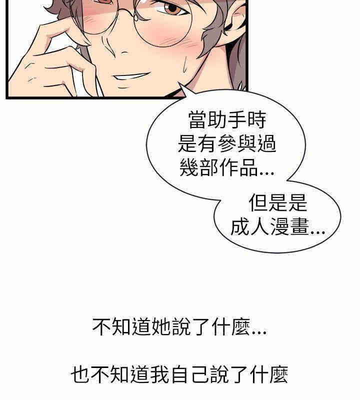 韩国漫画缝隙/窥视韩漫_缝隙/窥视-第21话在线免费阅读-韩国漫画-第6张图片