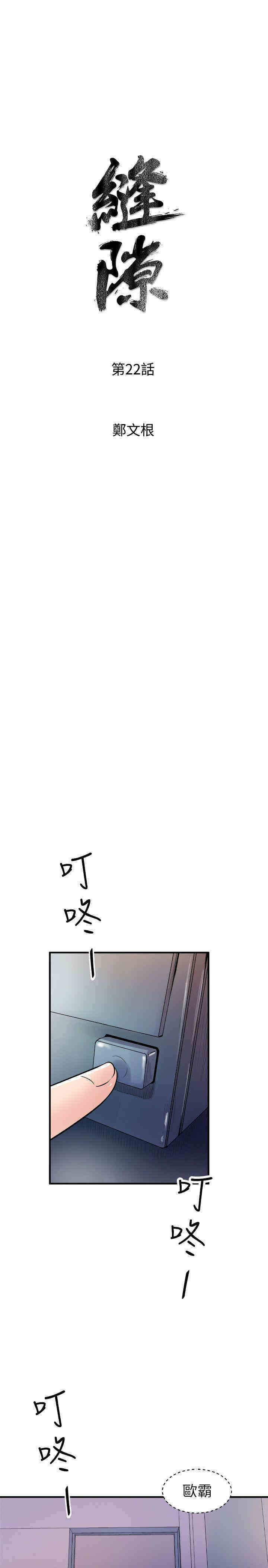 韩国漫画缝隙/窥视韩漫_缝隙/窥视-第22话在线免费阅读-韩国漫画-第5张图片