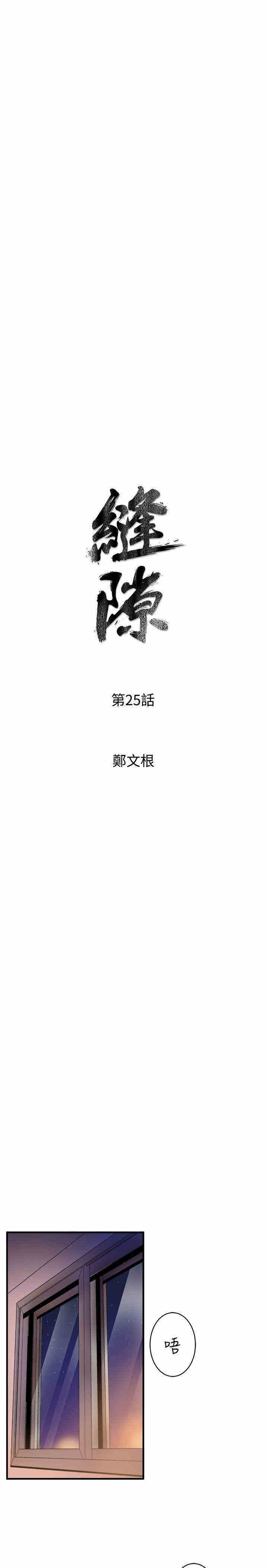 韩国漫画缝隙/窥视韩漫_缝隙/窥视-第25话在线免费阅读-韩国漫画-第3张图片