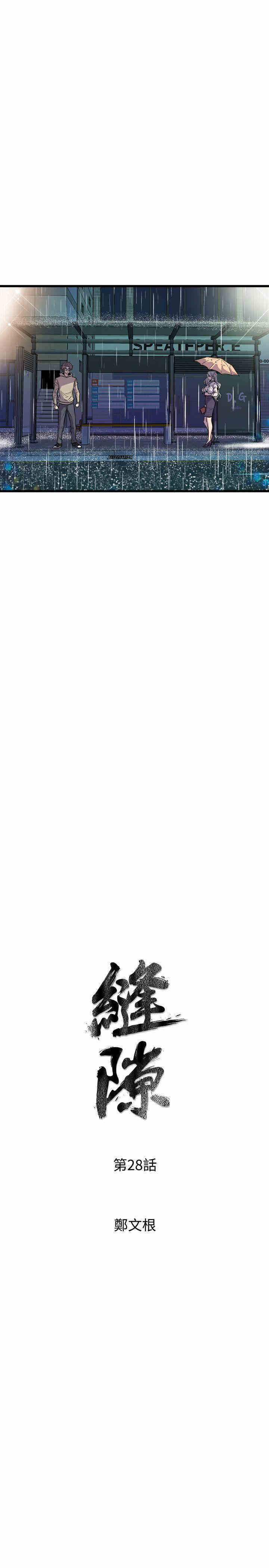 韩国漫画缝隙/窥视韩漫_缝隙/窥视-第28话在线免费阅读-韩国漫画-第3张图片