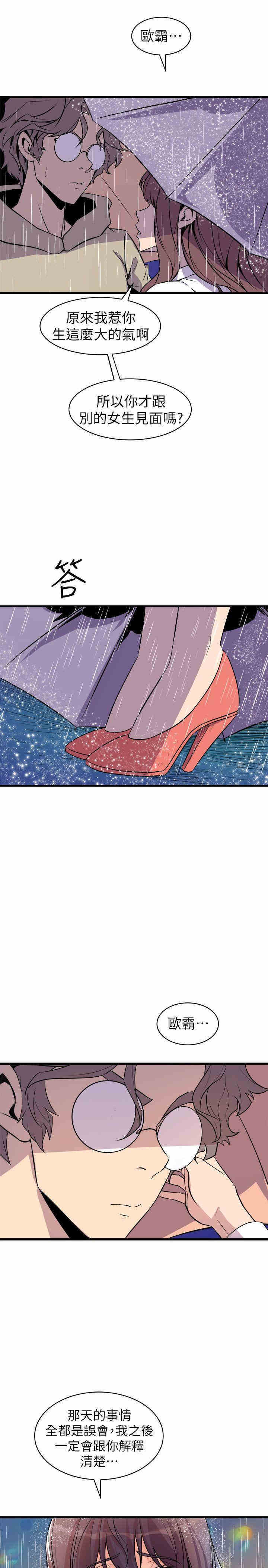 韩国漫画缝隙/窥视韩漫_缝隙/窥视-第28话在线免费阅读-韩国漫画-第29张图片