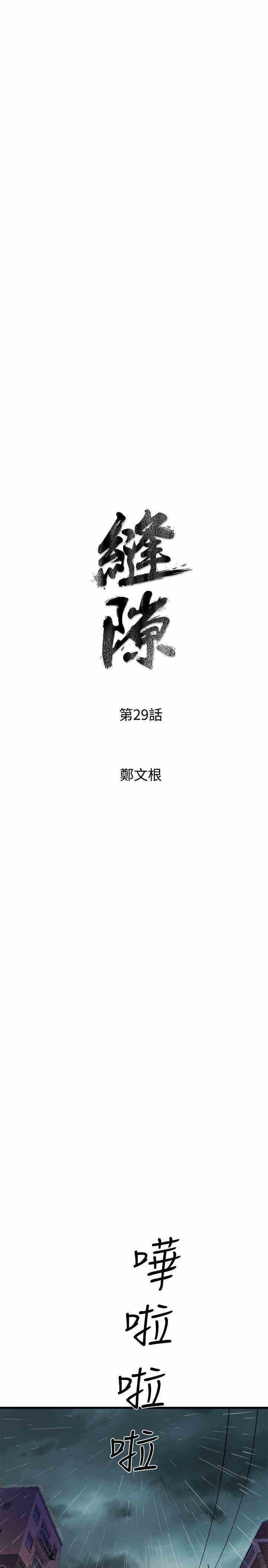 韩国漫画缝隙/窥视韩漫_缝隙/窥视-第29话在线免费阅读-韩国漫画-第3张图片