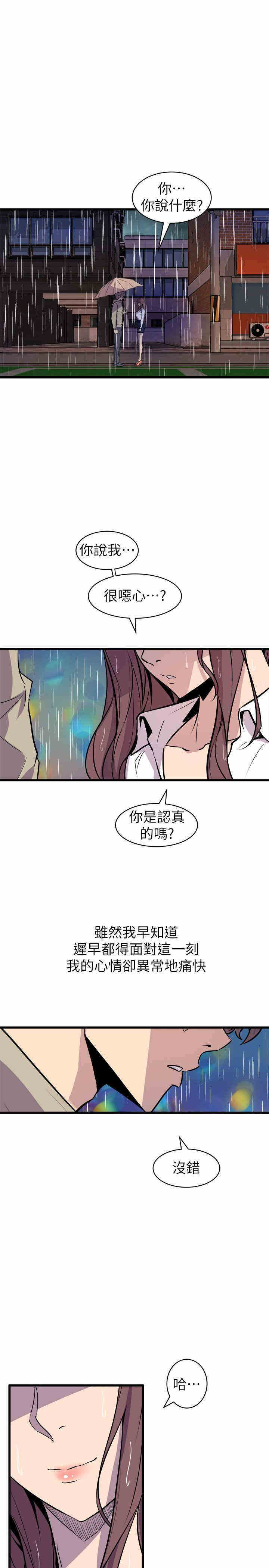 韩国漫画缝隙/窥视韩漫_缝隙/窥视-第29话在线免费阅读-韩国漫画-第5张图片