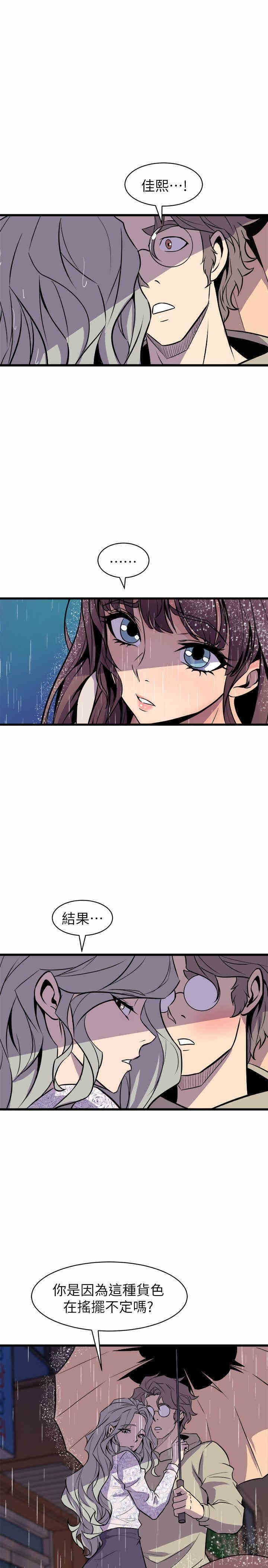 韩国漫画缝隙/窥视韩漫_缝隙/窥视-第29话在线免费阅读-韩国漫画-第13张图片