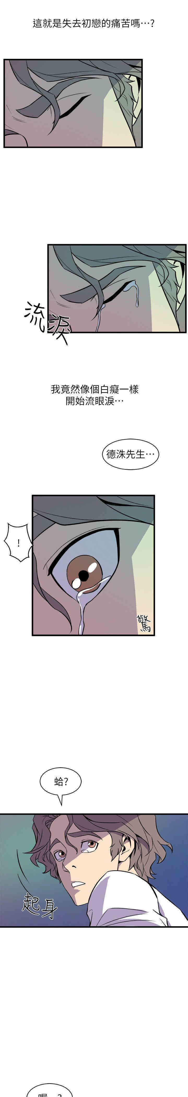 韩国漫画缝隙/窥视韩漫_缝隙/窥视-第29话在线免费阅读-韩国漫画-第29张图片