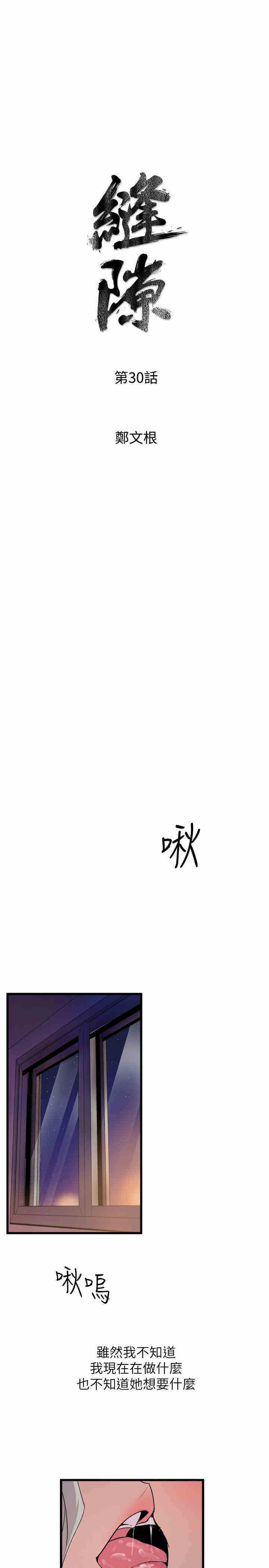 韩国漫画缝隙/窥视韩漫_缝隙/窥视-第30话在线免费阅读-韩国漫画-第3张图片
