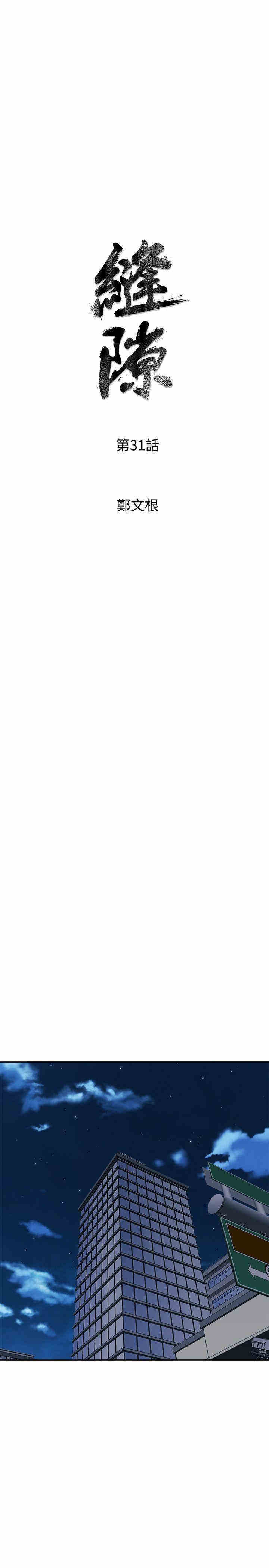 韩国漫画缝隙/窥视韩漫_缝隙/窥视-第31话在线免费阅读-韩国漫画-第3张图片