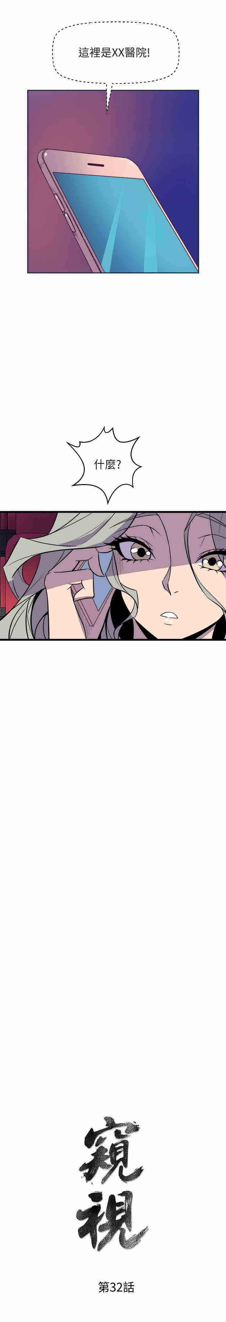 韩国漫画缝隙/窥视韩漫_缝隙/窥视-第32话在线免费阅读-韩国漫画-第3张图片