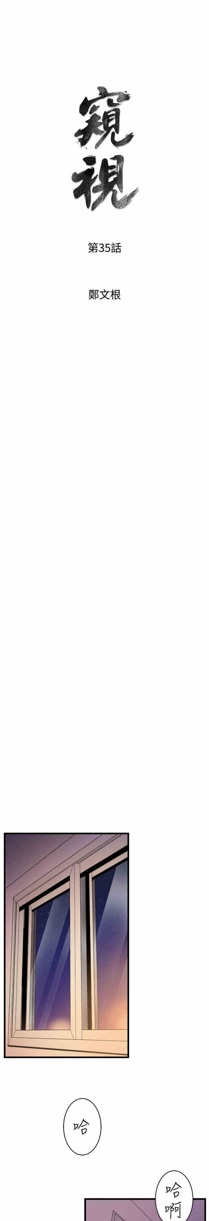 韩国漫画缝隙/窥视韩漫_缝隙/窥视-第35话在线免费阅读-韩国漫画-第5张图片