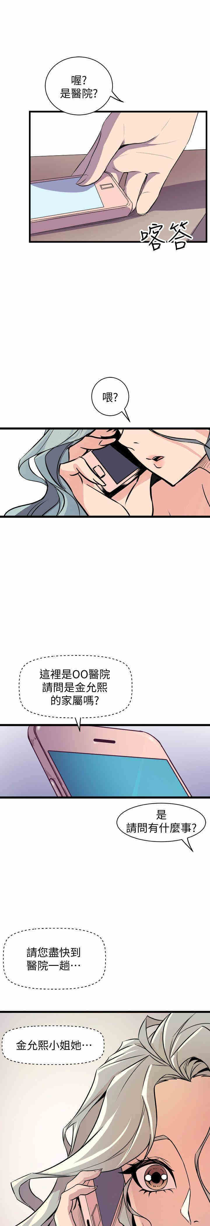 韩国漫画缝隙/窥视韩漫_缝隙/窥视-第35话在线免费阅读-韩国漫画-第23张图片