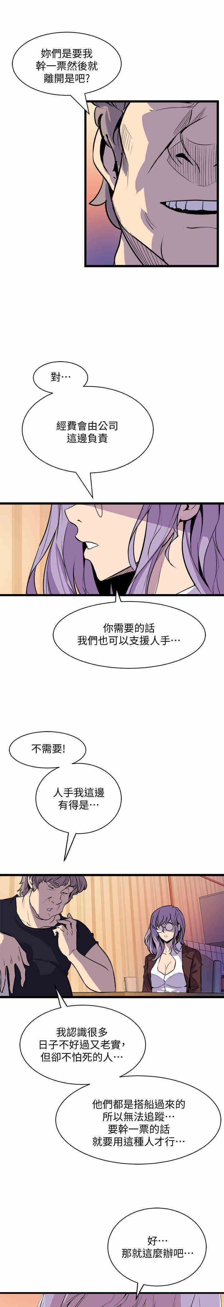 韩国漫画缝隙/窥视韩漫_缝隙/窥视-第36话在线免费阅读-韩国漫画-第5张图片