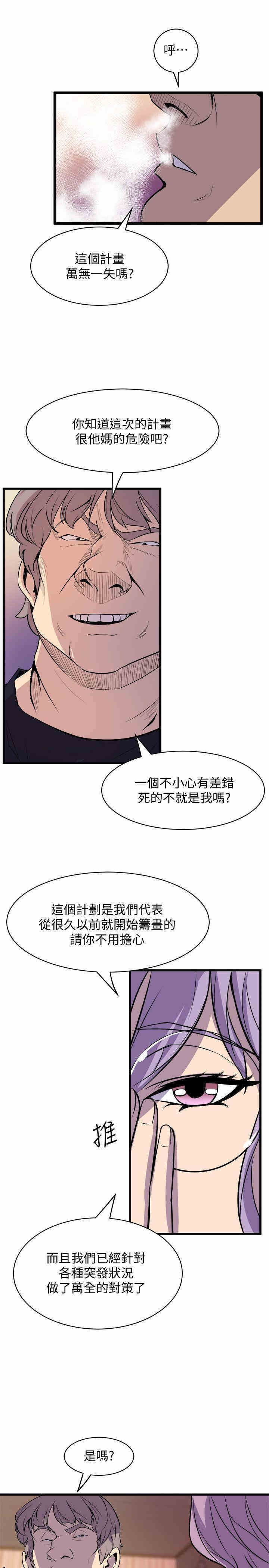 韩国漫画缝隙/窥视韩漫_缝隙/窥视-第36话在线免费阅读-韩国漫画-第9张图片