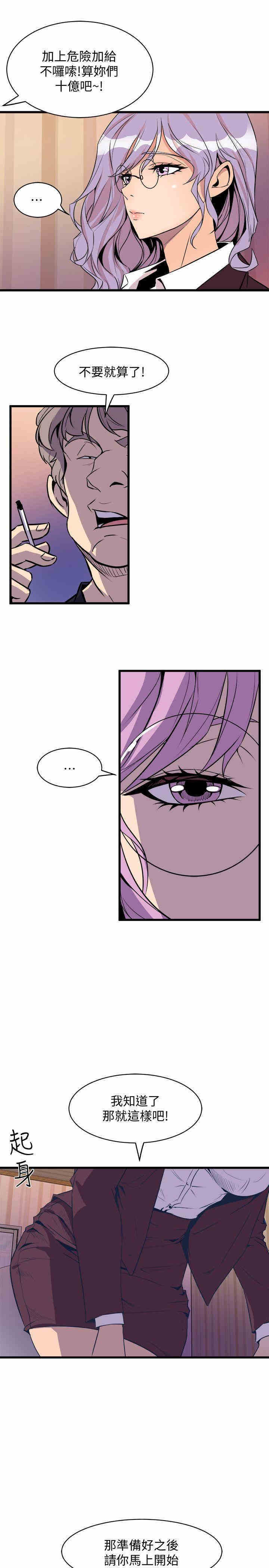 韩国漫画缝隙/窥视韩漫_缝隙/窥视-第36话在线免费阅读-韩国漫画-第11张图片