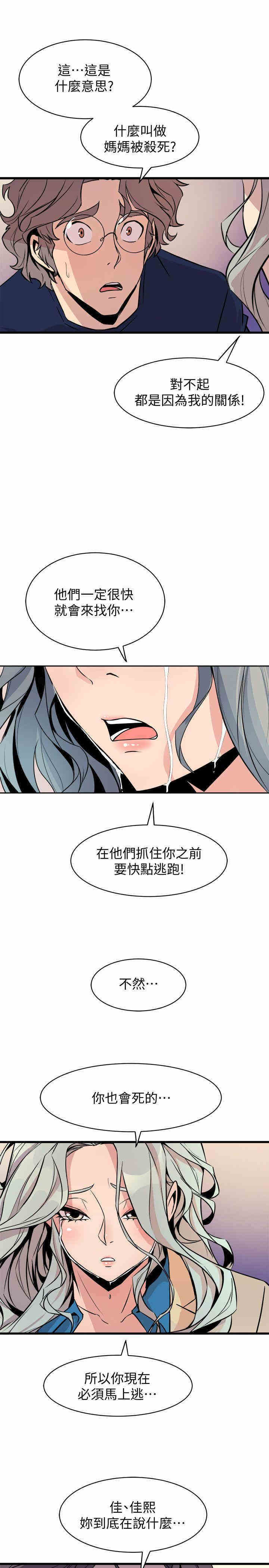 韩国漫画缝隙/窥视韩漫_缝隙/窥视-第37话在线免费阅读-韩国漫画-第27张图片