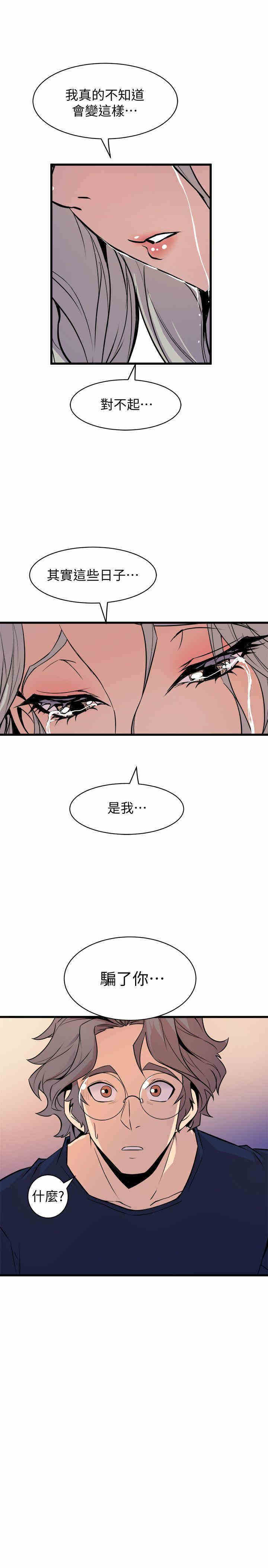 韩国漫画缝隙/窥视韩漫_缝隙/窥视-第37话在线免费阅读-韩国漫画-第29张图片