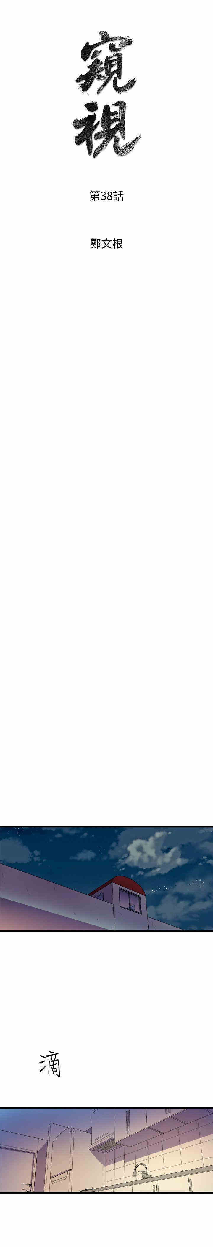 韩国漫画缝隙/窥视韩漫_缝隙/窥视-第38话在线免费阅读-韩国漫画-第3张图片