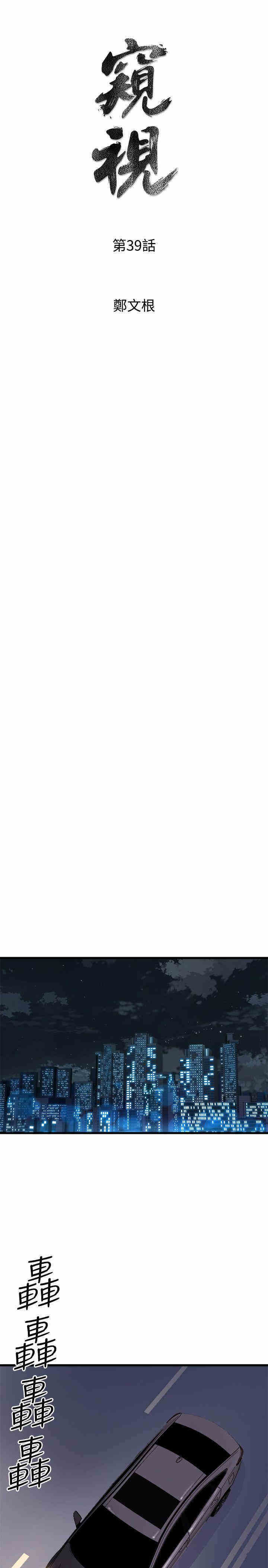 韩国漫画缝隙/窥视韩漫_缝隙/窥视-第39话在线免费阅读-韩国漫画-第5张图片