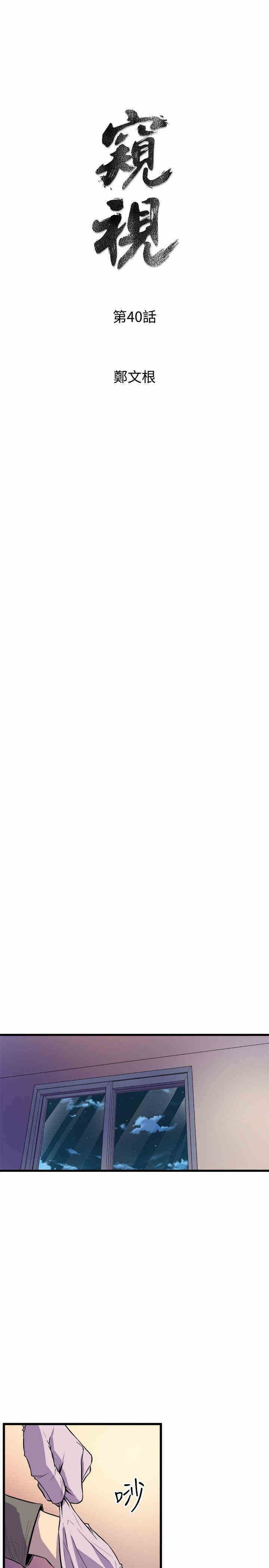 韩国漫画缝隙/窥视韩漫_缝隙/窥视-第40话在线免费阅读-韩国漫画-第5张图片