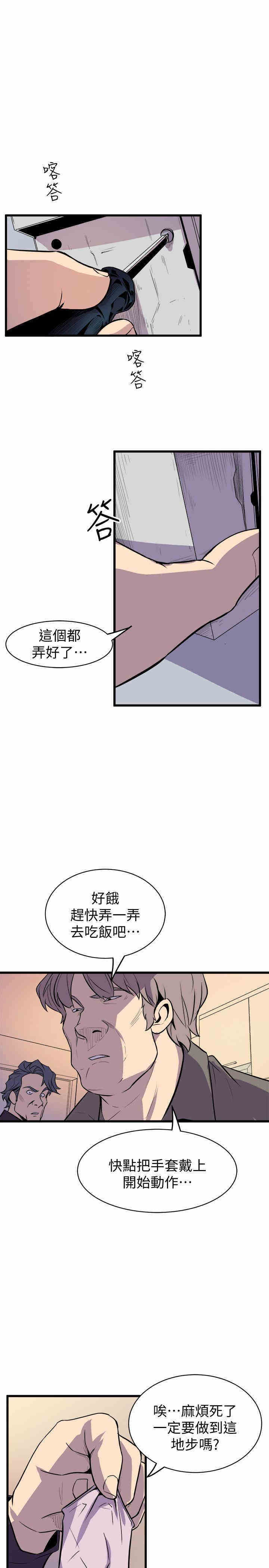 韩国漫画缝隙/窥视韩漫_缝隙/窥视-第40话在线免费阅读-韩国漫画-第7张图片