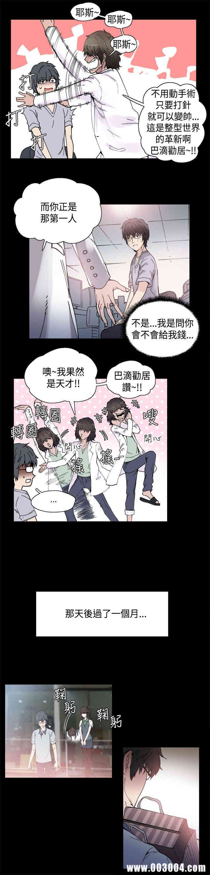 韩国漫画Bodychange韩漫_Bodychange-第一话在线免费阅读-韩国漫画-第9张图片