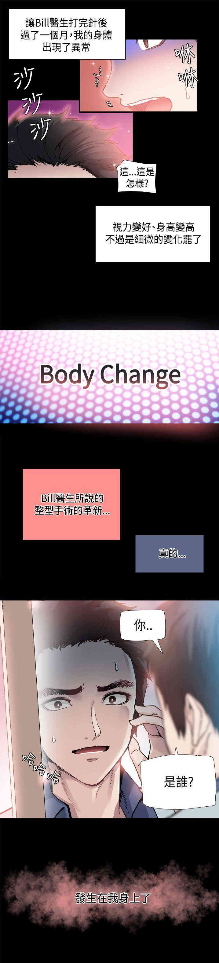 韩国漫画Bodychange韩漫_Bodychange-第一话在线免费阅读-韩国漫画-第22张图片