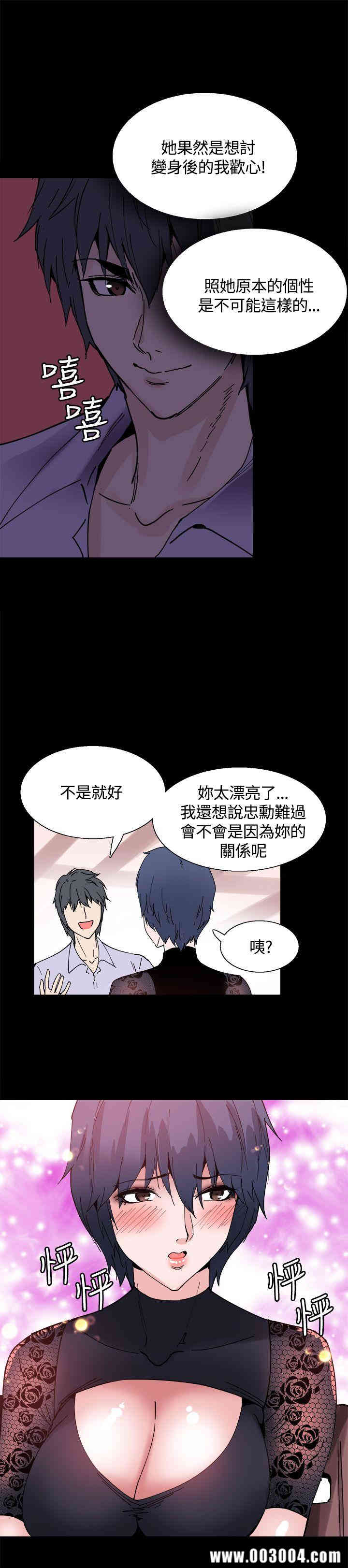 韩国漫画Bodychange韩漫_Bodychange-第14话在线免费阅读-韩国漫画-第17张图片