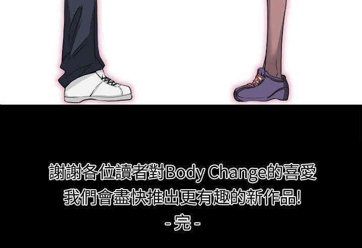 韩国漫画Bodychange韩漫_Bodychange-第32话在线免费阅读-韩国漫画-第35张图片