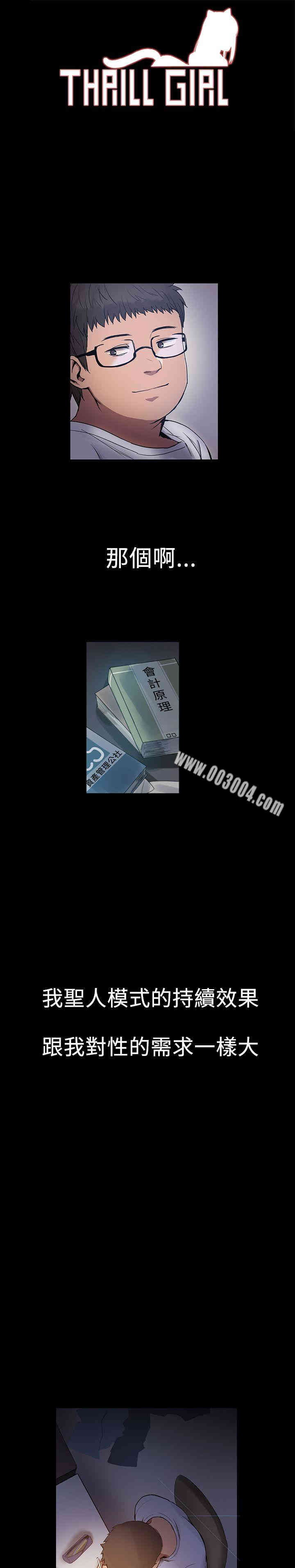 韩国漫画Thrill Girl(帮派女婿)韩漫_Thrill Girl(帮派女婿)-第2话在线免费阅读-韩国漫画-第1张图片