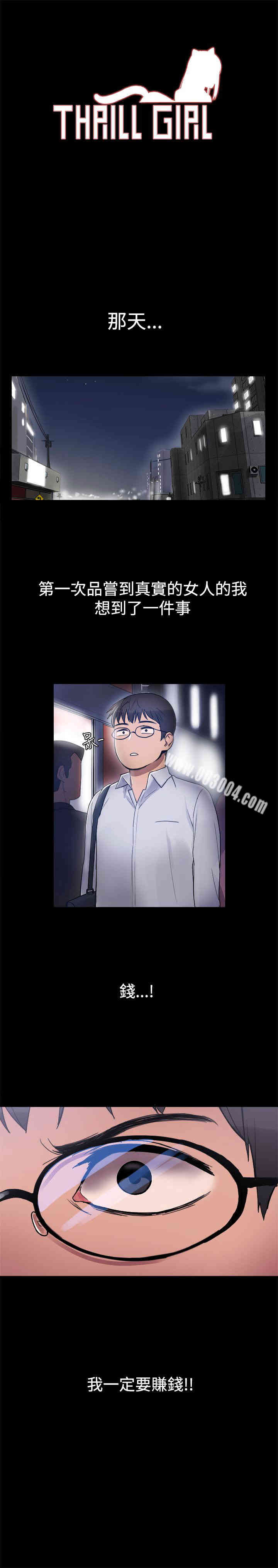 韩国漫画Thrill Girl(帮派女婿)韩漫_Thrill Girl(帮派女婿)-第4话在线免费阅读-韩国漫画-第2张图片