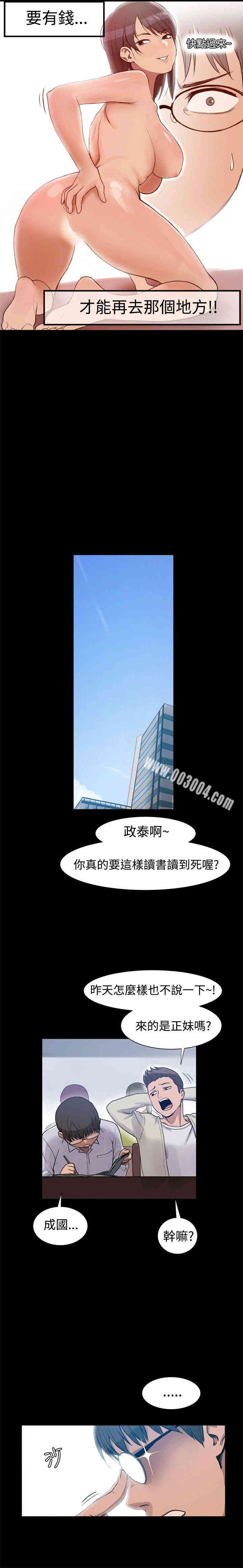 韩国漫画Thrill Girl(帮派女婿)韩漫_Thrill Girl(帮派女婿)-第4话在线免费阅读-韩国漫画-第3张图片