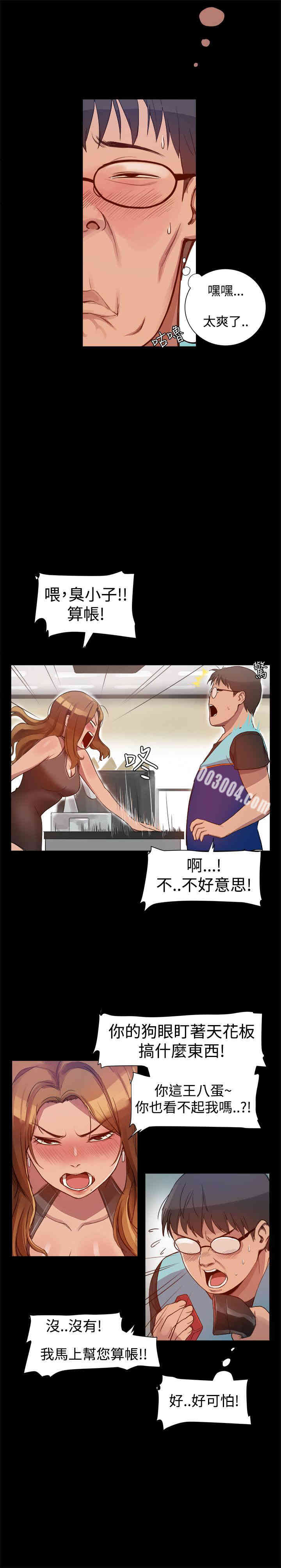 韩国漫画Thrill Girl(帮派女婿)韩漫_Thrill Girl(帮派女婿)-第4话在线免费阅读-韩国漫画-第9张图片