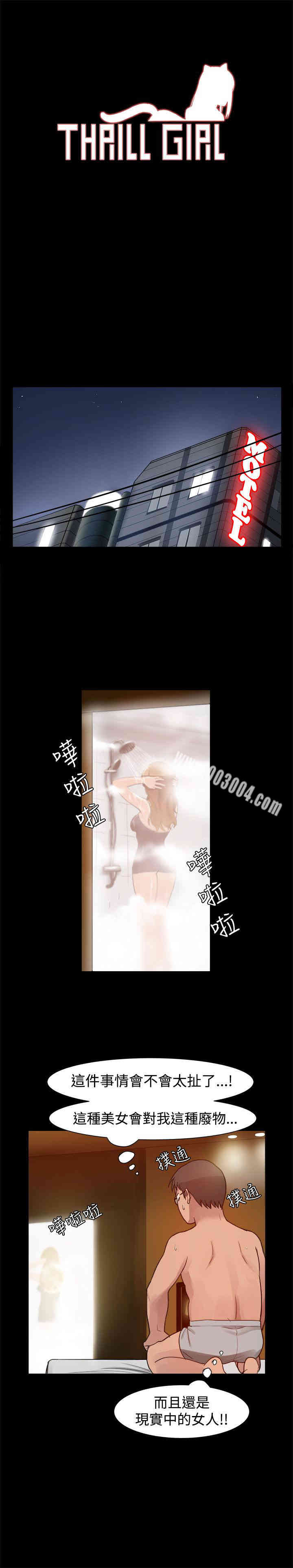 韩国漫画Thrill Girl(帮派女婿)韩漫_Thrill Girl(帮派女婿)-第5话在线免费阅读-韩国漫画-第1张图片