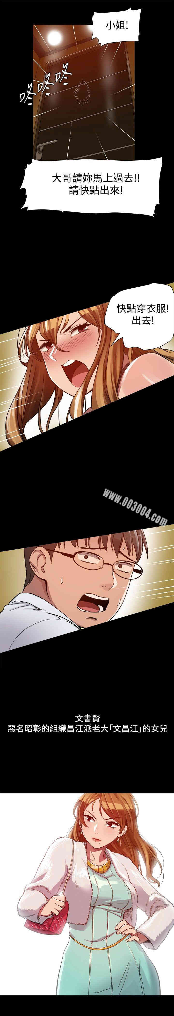 韩国漫画Thrill Girl(帮派女婿)韩漫_Thrill Girl(帮派女婿)-第6话在线免费阅读-韩国漫画-第5张图片