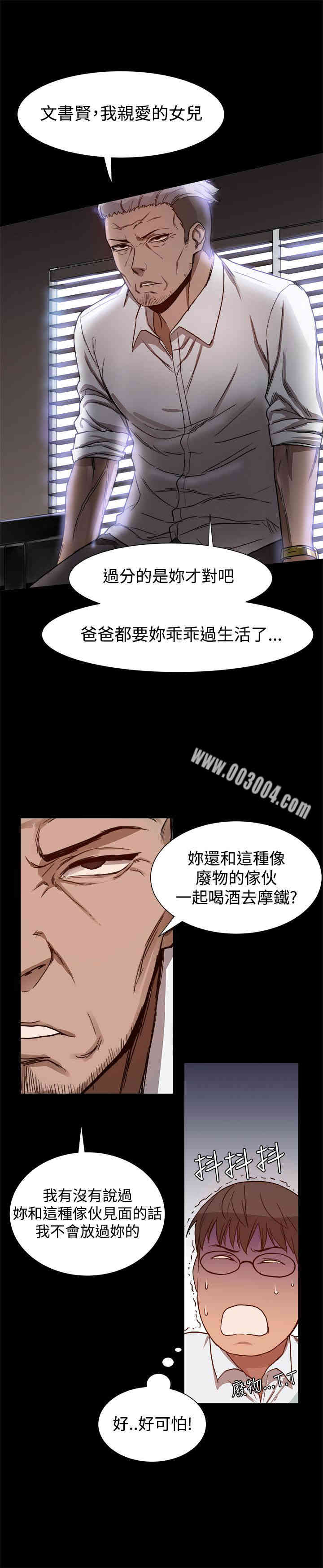 韩国漫画Thrill Girl(帮派女婿)韩漫_Thrill Girl(帮派女婿)-第6话在线免费阅读-韩国漫画-第13张图片