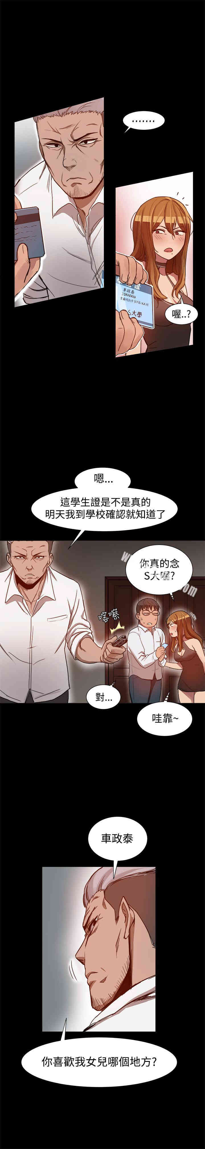 韩国漫画Thrill Girl(帮派女婿)韩漫_Thrill Girl(帮派女婿)-第6话在线免费阅读-韩国漫画-第17张图片