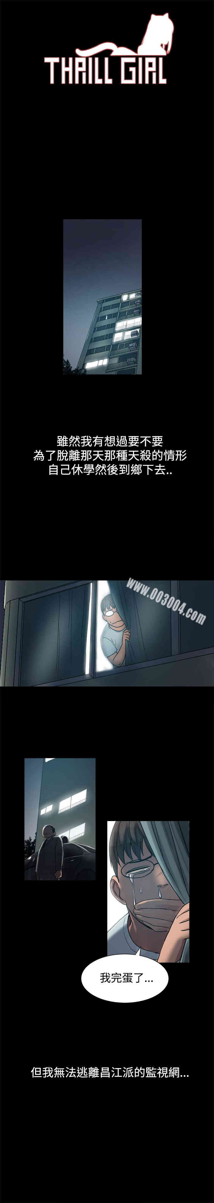 韩国漫画Thrill Girl(帮派女婿)韩漫_Thrill Girl(帮派女婿)-第7话在线免费阅读-韩国漫画-第1张图片